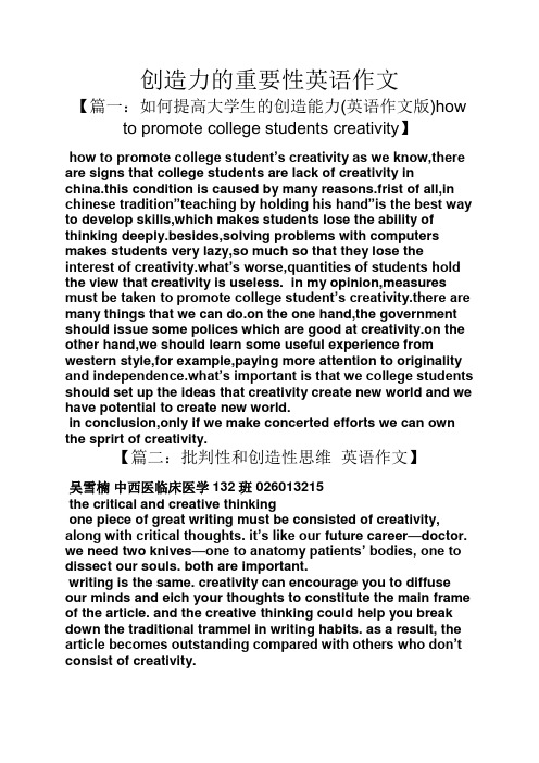 作文范文之创造力的重要性英语作文