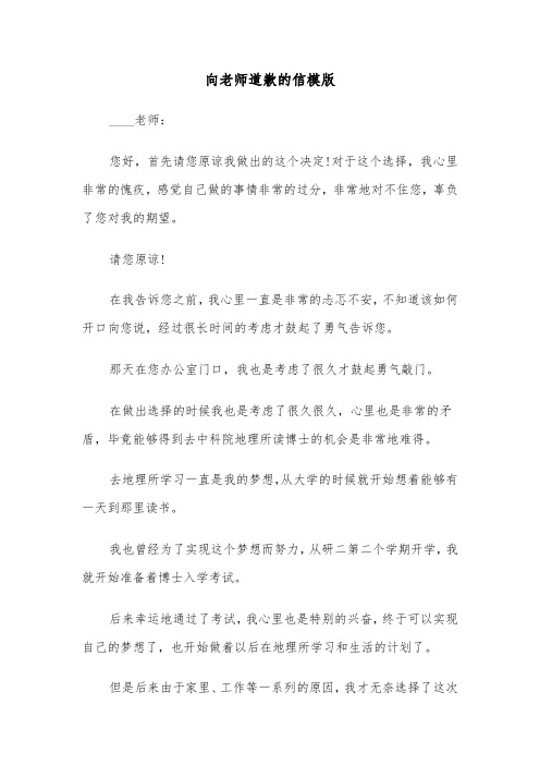 向老师道歉的信模版（三篇）