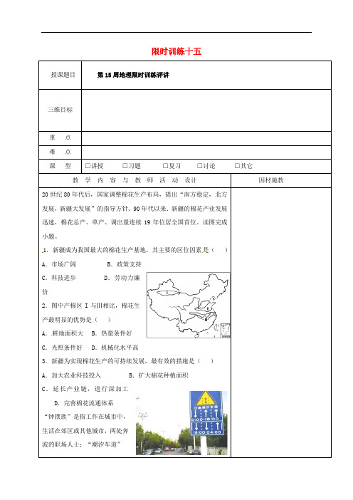 【高中地理】广东省肇庆市2016-2017年高中地理必修2限时训练卷(17份) 人教课标版12