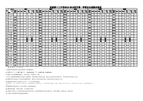 学校值班安排表