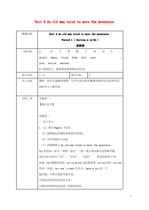 八年级英语下册Unit6Period1SectionA(1a_2d)教案(新版)人教新目标版