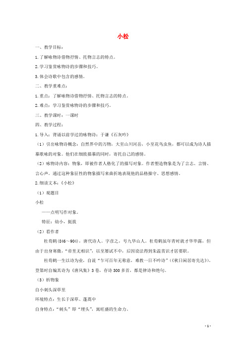 2021_2022学年高中语文第二单元11咏物诗四首小松教案1粤教版选修唐诗宋词元散曲蚜