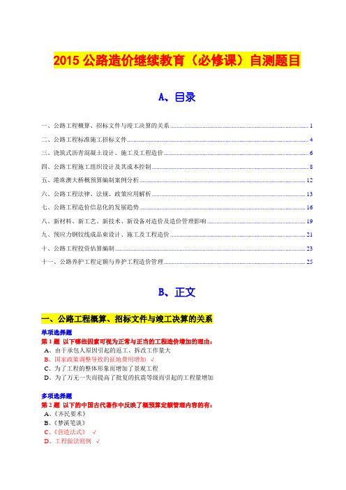 全国公路工程造价人员继续教育在线自测题目及答案11个科目