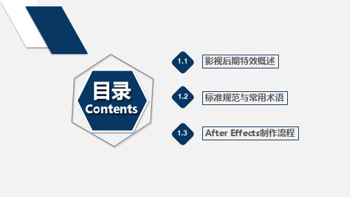 AfterEffectsCC数字影视教程第一章影视特效制作基础课件