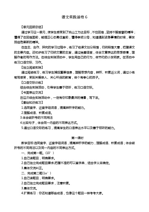 小学语文十册教案语文实践活动