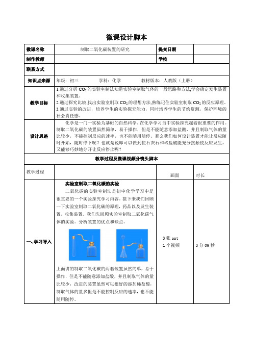 人教版九年级化学上册6.2：二氧化碳制取的研究-教案(3)