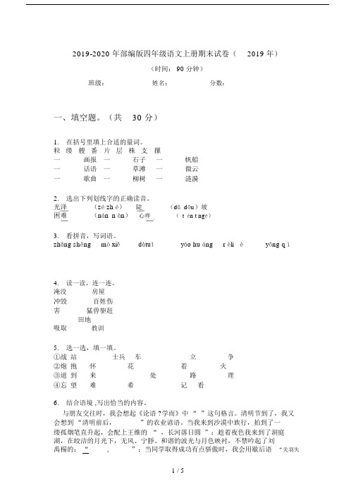 2019-2020年部编版四年级语文上册期末试卷(2019年).doc