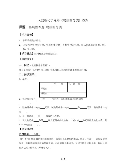 人教版化学九年《物质的分类》教案