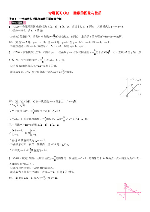 安徽省2017年中考数学总复习 第二轮 中考题型专题复习二 解答题专题学习突破 专题复习(九)