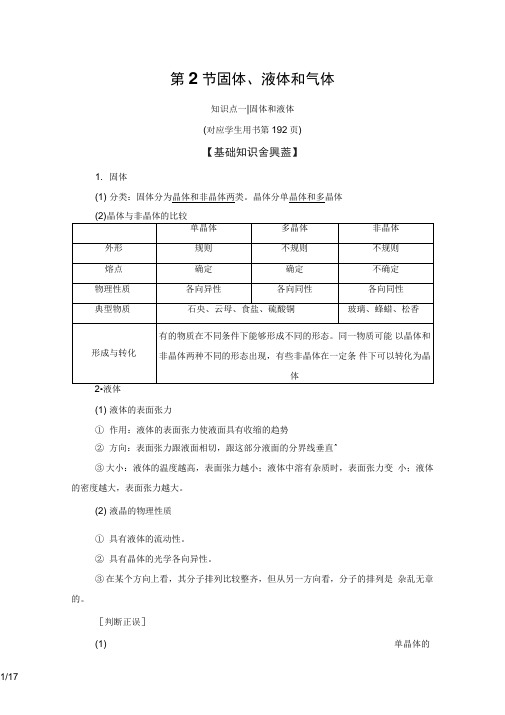新课标版高考物理教学案第13章第2节固体、液体和气体