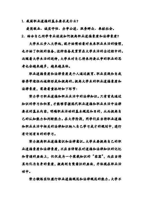 如何提高职业道德素质和法律素质