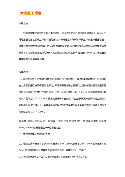 数显邵氏硬度计的使用方法【干货技巧】