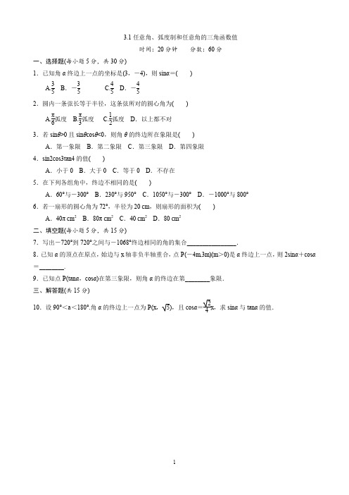 必修四三角函数练习题(简单,限时训练,含答案)