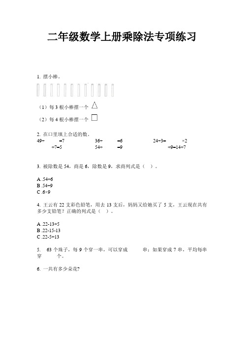 二年级数学上册乘除法专项练习