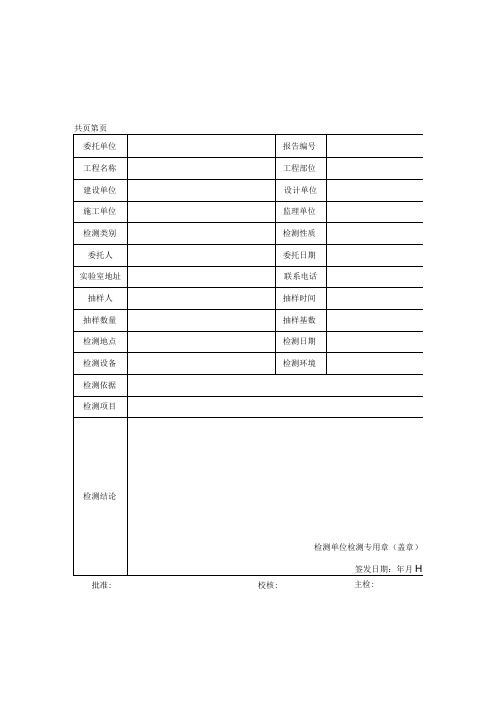 民用建筑工程节能平均照度与照明功率密度检测报告及原始记录