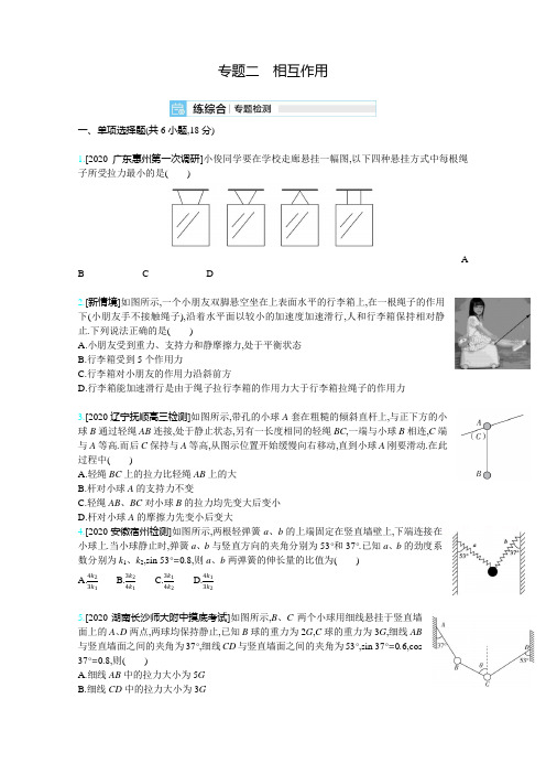 21高考物理新高考一轮复习考点考法精练：专题二 相互作用 含解析