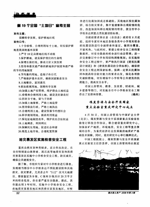 第19个全国“土地日”宣传主题