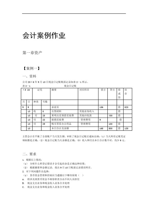 会计案例作业