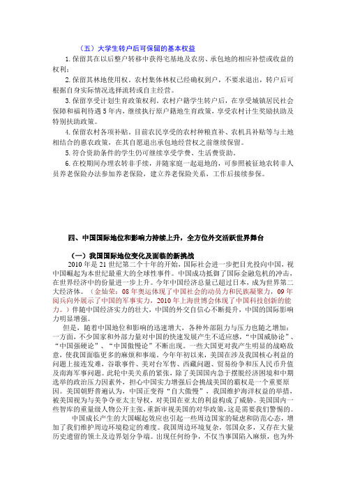 大学生转户籍的权益