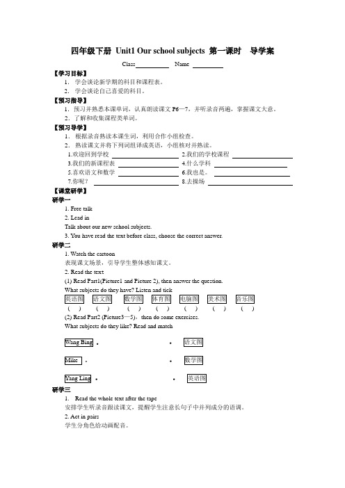 四年级下册Unit1Ourschoolsubjects导学案