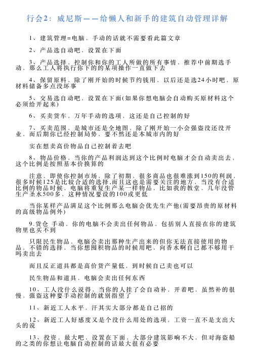 行会2：威尼斯——给懒人和新手的建筑自动管理详解