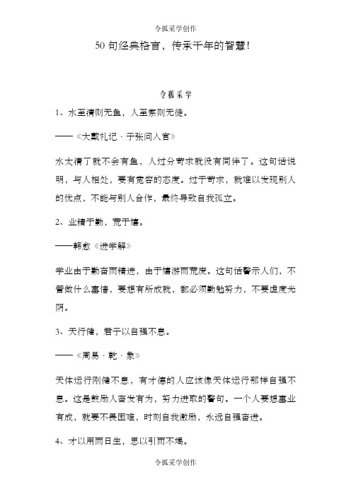 50句经典格言,传承千年的智慧!