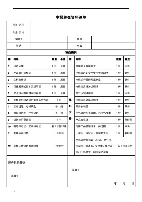 电梯移交资料清单-模板