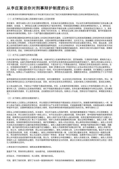 从李庄案谈你对刑事辩护制度的认识