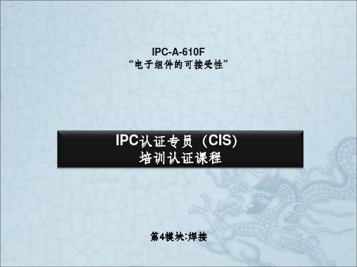 IPC-A-610F通用焊接标准