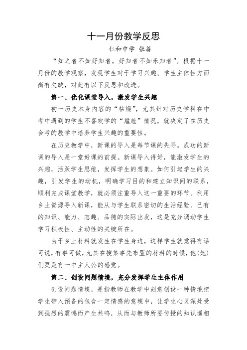 初中历史与社会人教版中国历史七年级下册_四月份教学反思 公开课