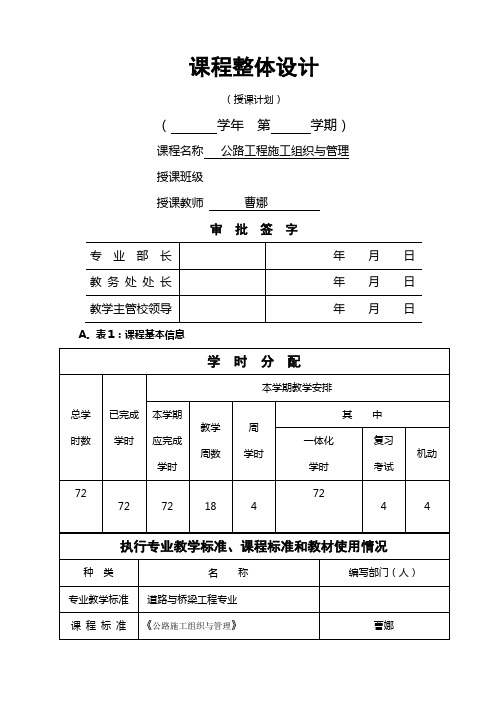 公路工程施工组织与管理教学设计