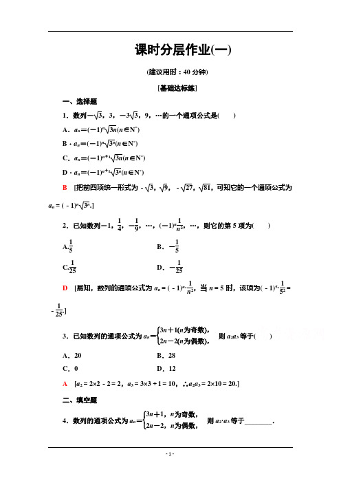 2020-2021学年高二数学新教材苏教版必修5课时分层作业：2.1 数列 Word版含解析