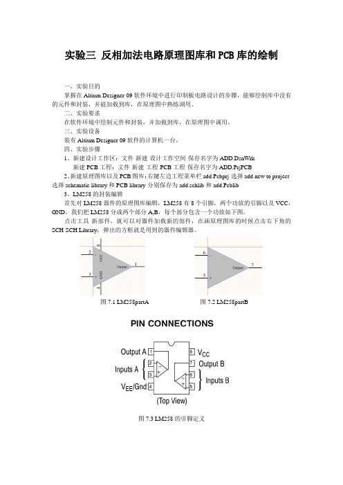 实验三：反相加法电路原理图库和PCB库的绘制