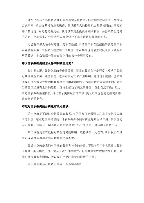 非农数据与黄金有什么样的关系,该如何分析非农数据