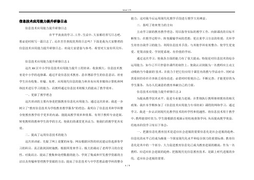 信息技术应用能力提升研修日志