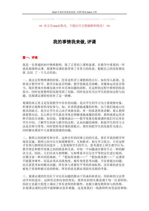 2019年我的事情我来做,评课-精选word文档 (15页)