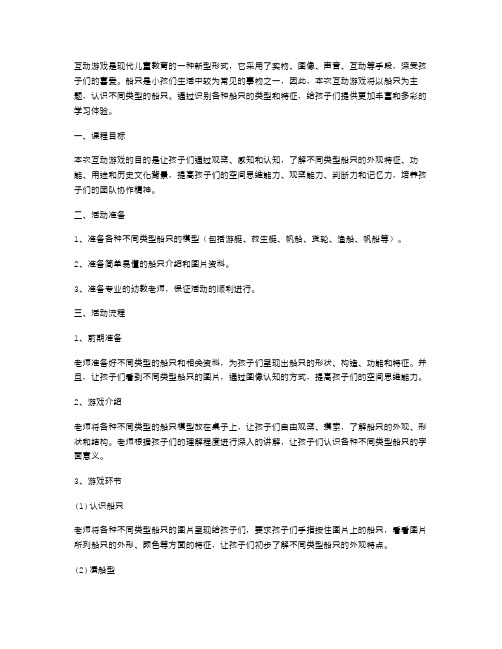 互动游戏认识不同类型船只：幼儿园大班科学船教案