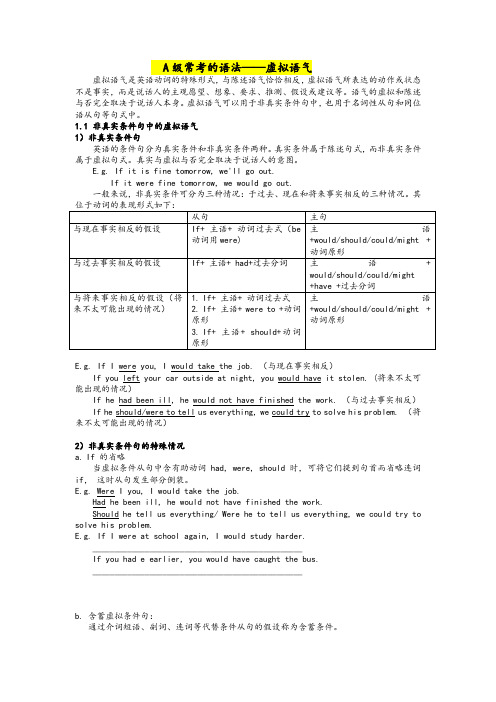 A级语法点