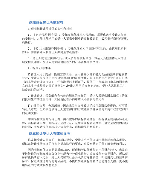 商标转让需要什么材料商标办理转让有哪些材料