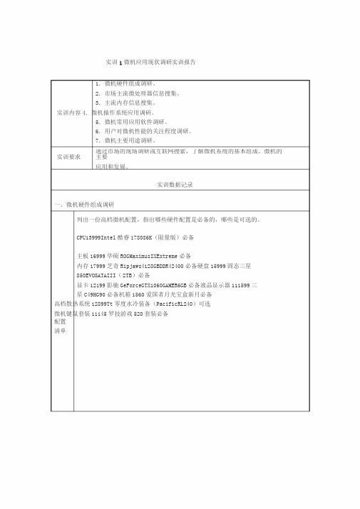 国家开放大学2018《微机系统与维护》形考实训报告1