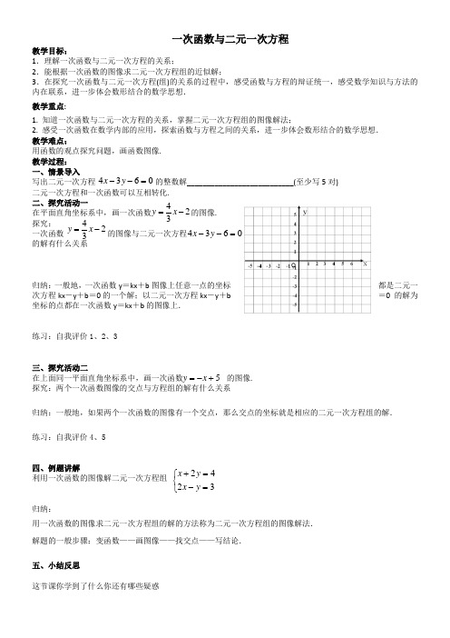 江苏科学技术出版社初中数学八年级上册   一次函数图二元一次方程组 精品