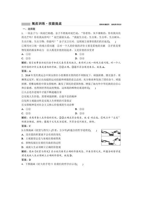 【高中政治】高考总复习 政治课时作业:必修4 第十六单元 课时2 实现人生的价值 Wo