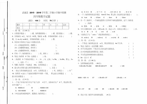 武城县2015—2016学年青岛版四年级数学下册期中试题