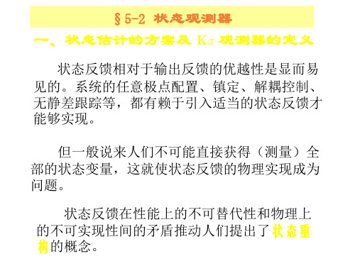 状态反馈相对于输出反馈的优越性是显而易见的系统的任