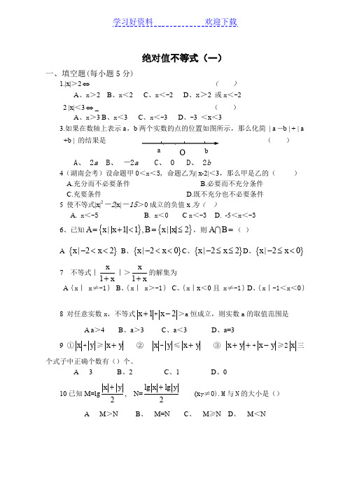 绝对值不等式