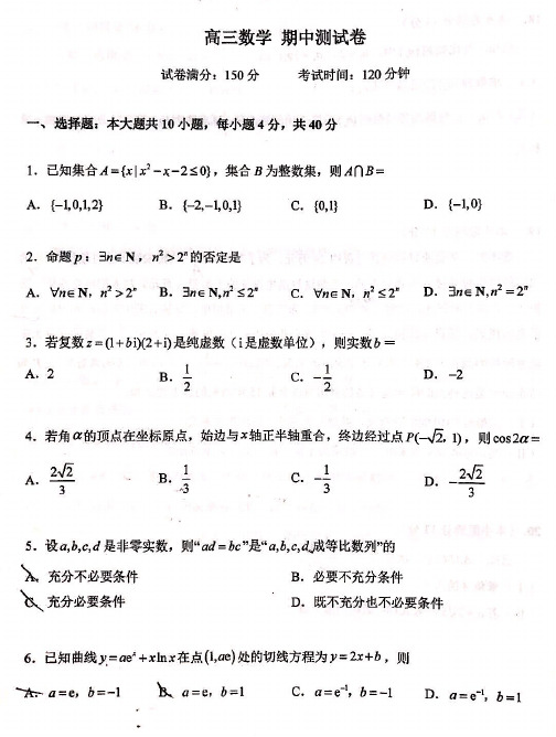 北京市第四中学2020届高三上学期期中测试数学试题含答案