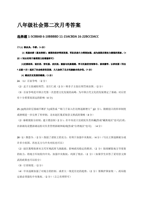 浙江省苍南县马站镇一中-学年第一学期八年级历史与社会第二次月考试题（PDF可编辑版，含答案）