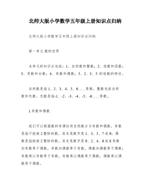 北师大版小学数学五年级上册知识点归纳