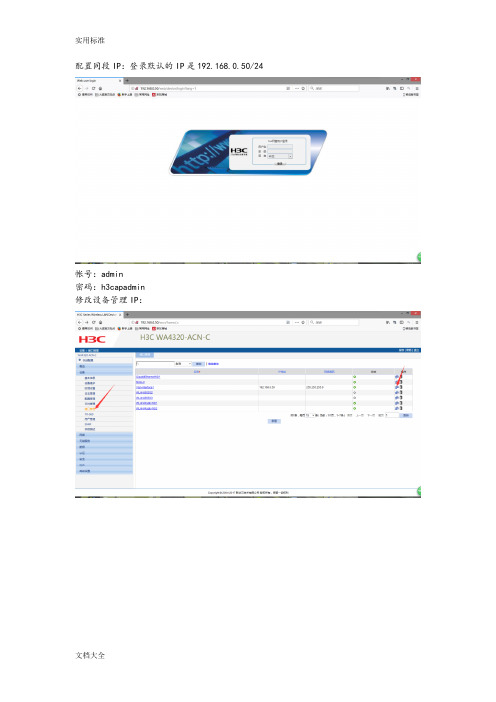 H3C无线胖AP设置