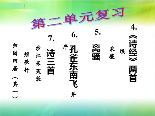 人教版必修二二单元复习总结